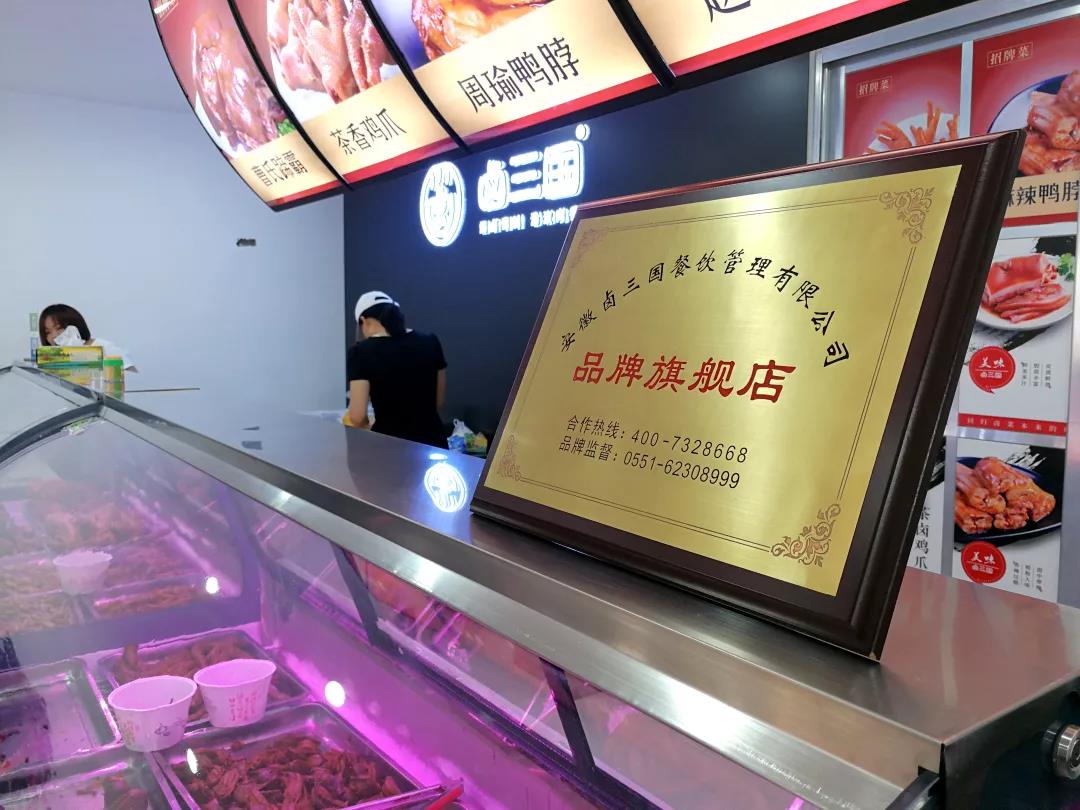 卤三国